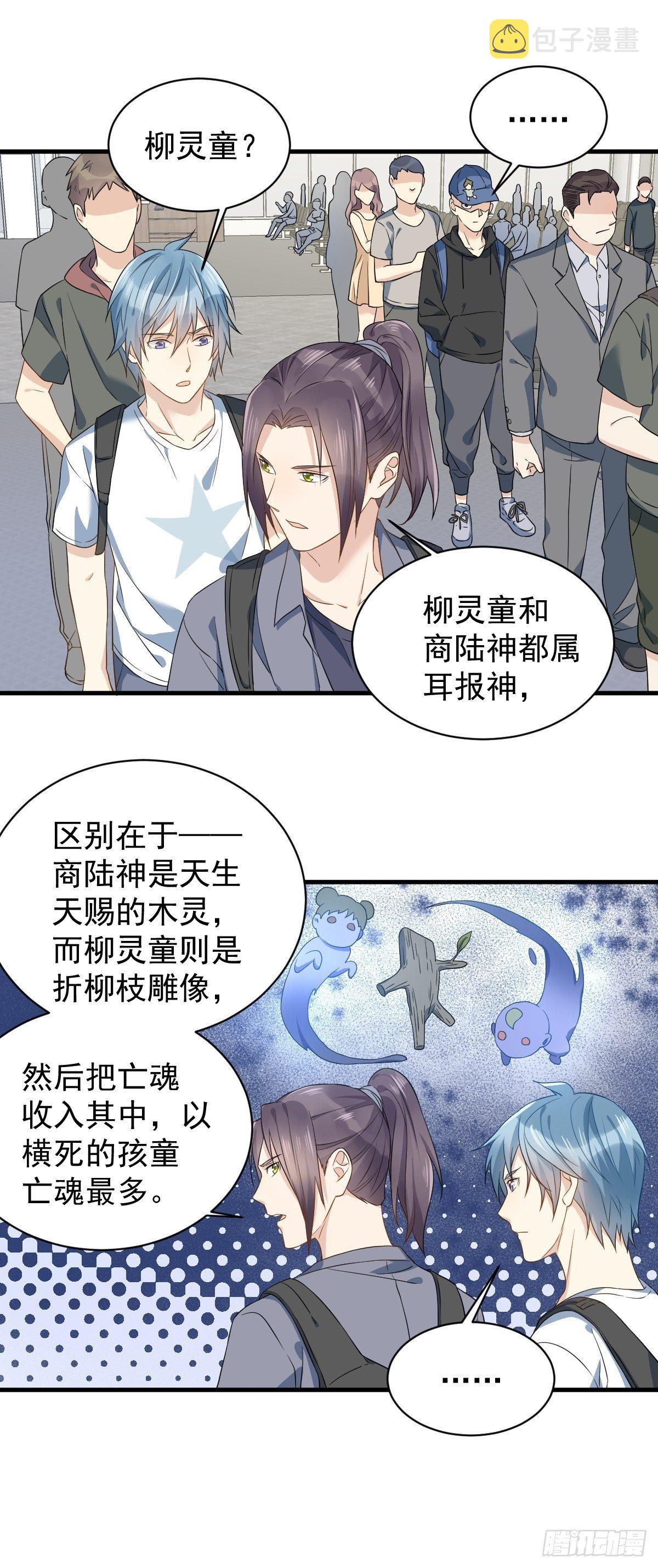第53话 柳灵童8