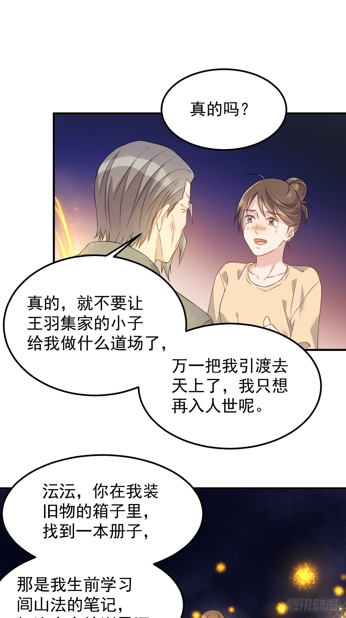 第91话 外公托梦6