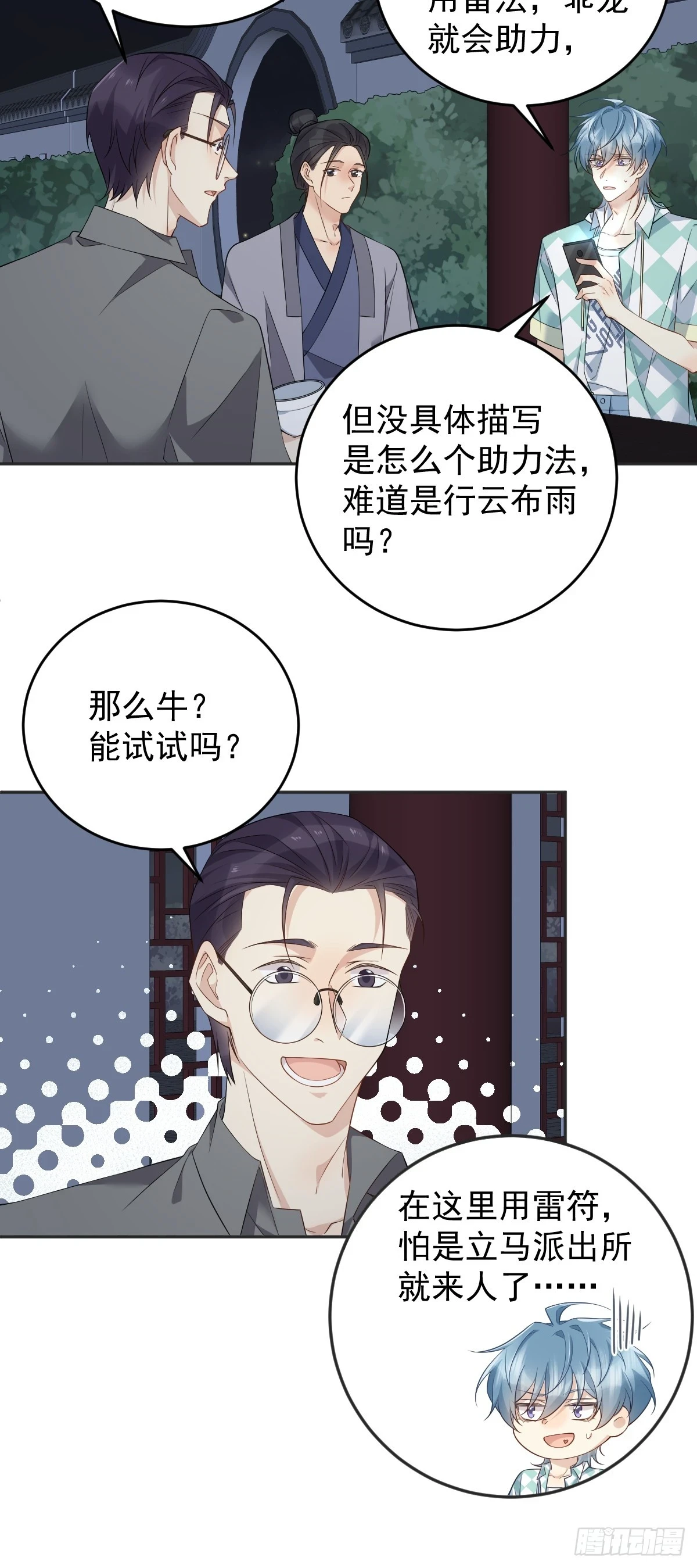 第205话 拼床5