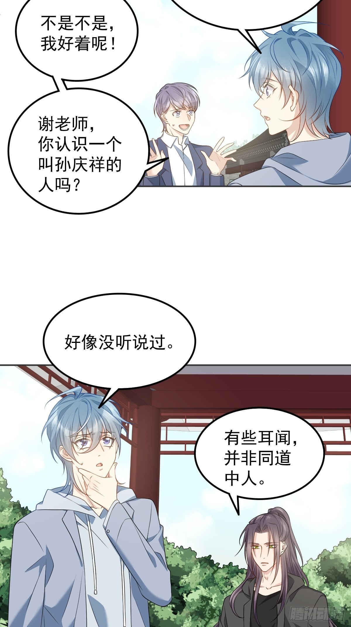 第126话 交情匪浅9