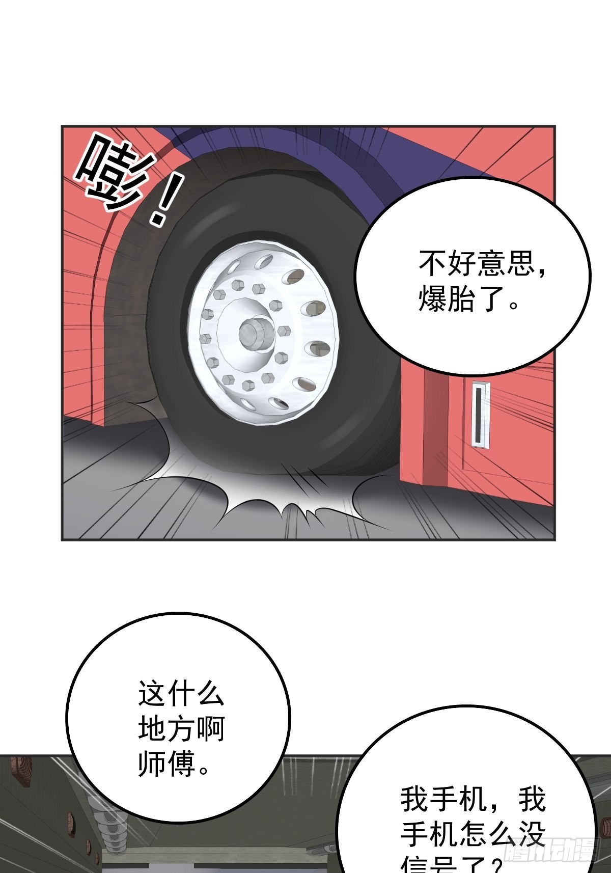 第170话 上错桥22