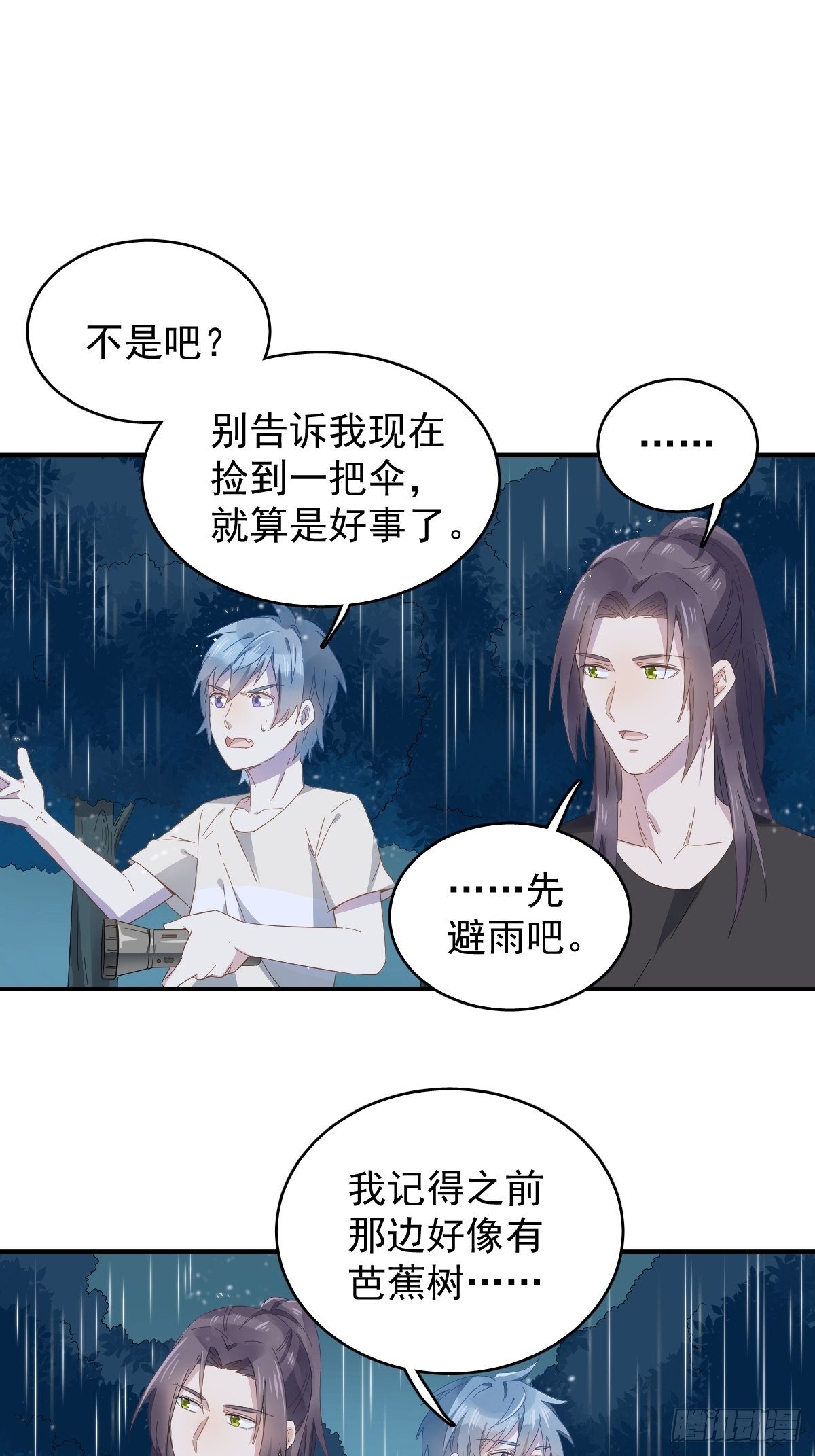 第39话 进山有好事20