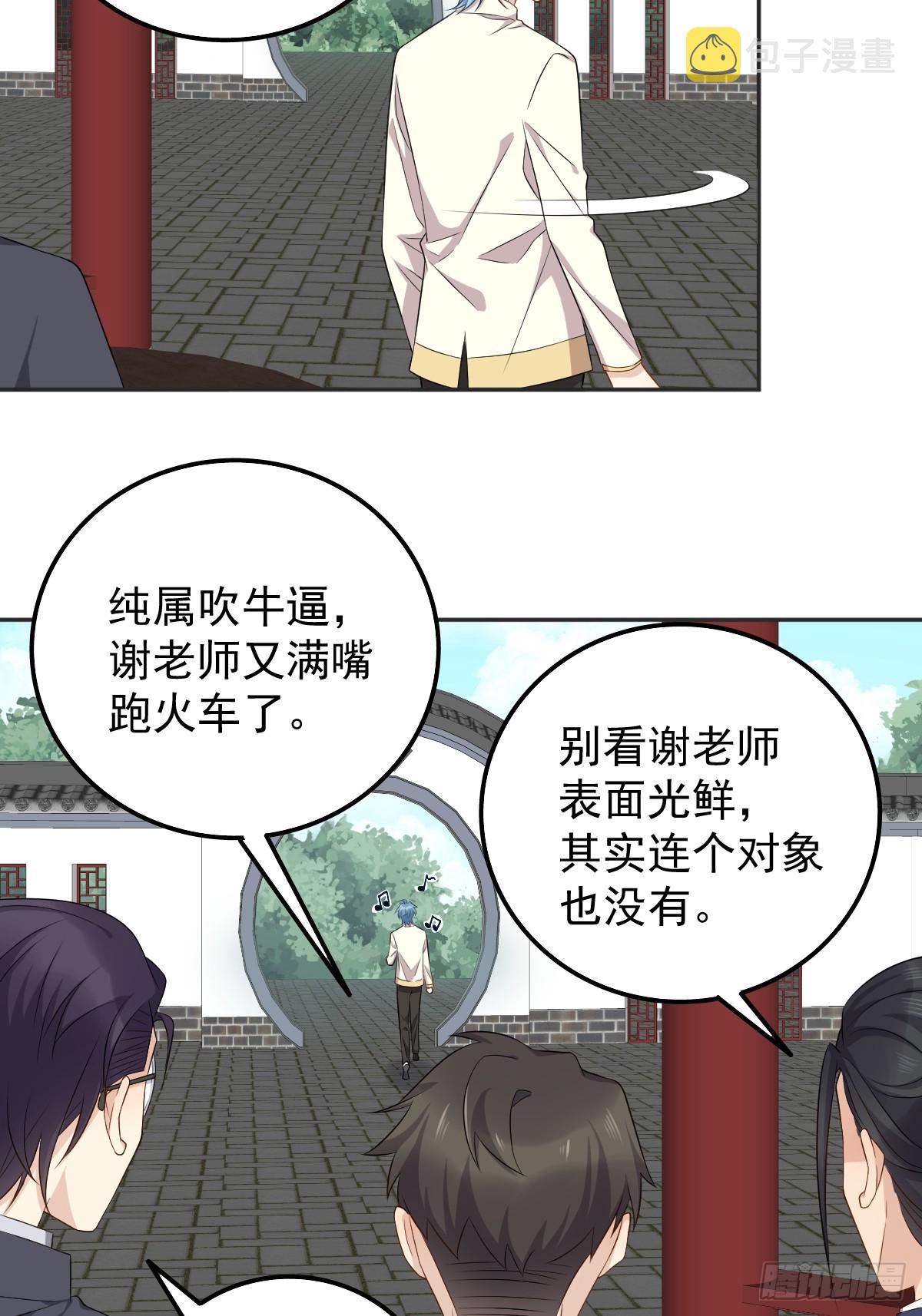 第178话 有对象了？12