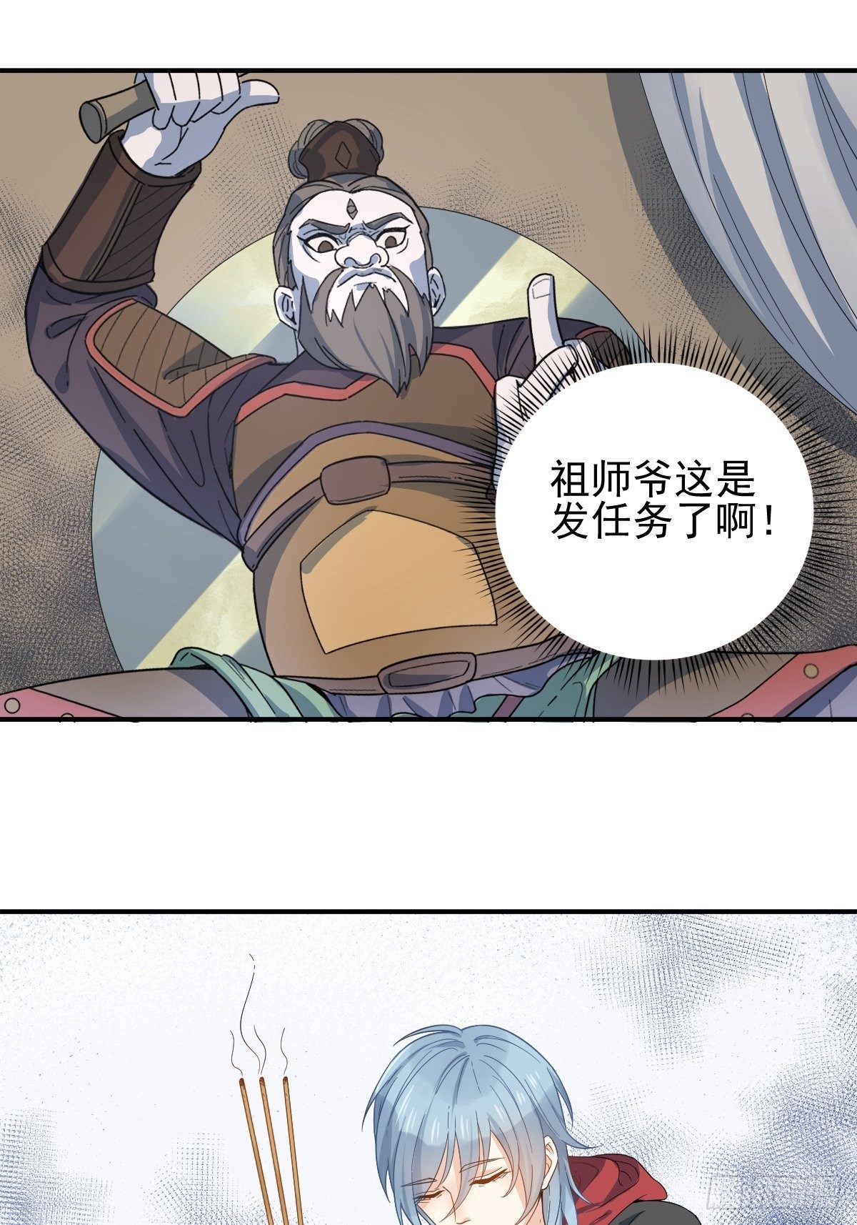 第7话 祖师爷发任务4