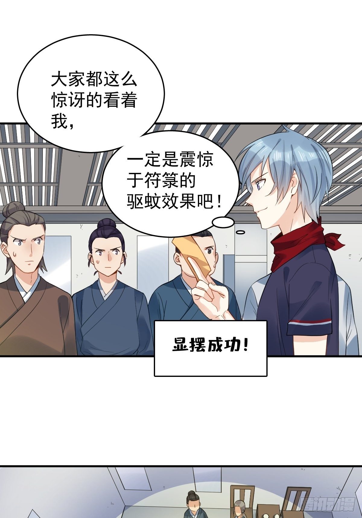 第19话 我有特别的画符姿势22