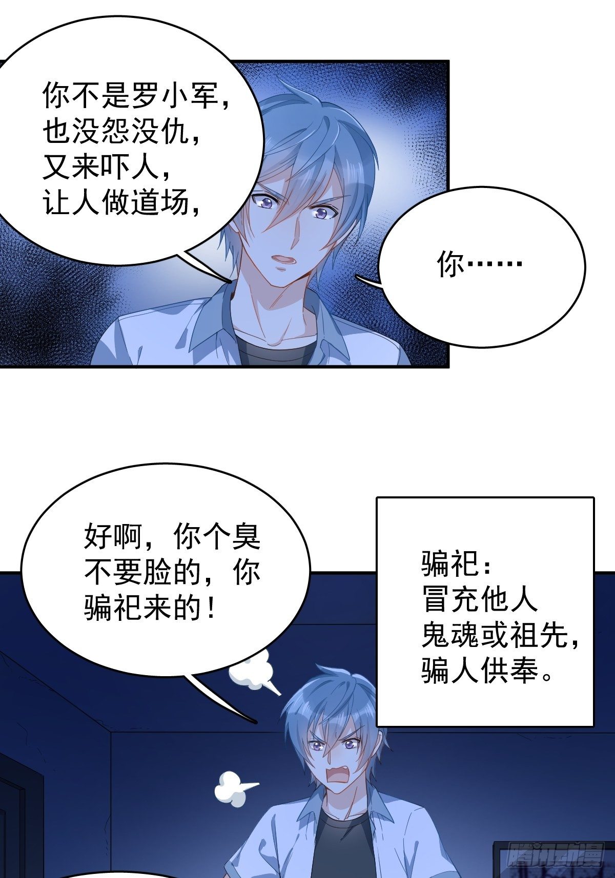 第30话 可怜的傻鬼16