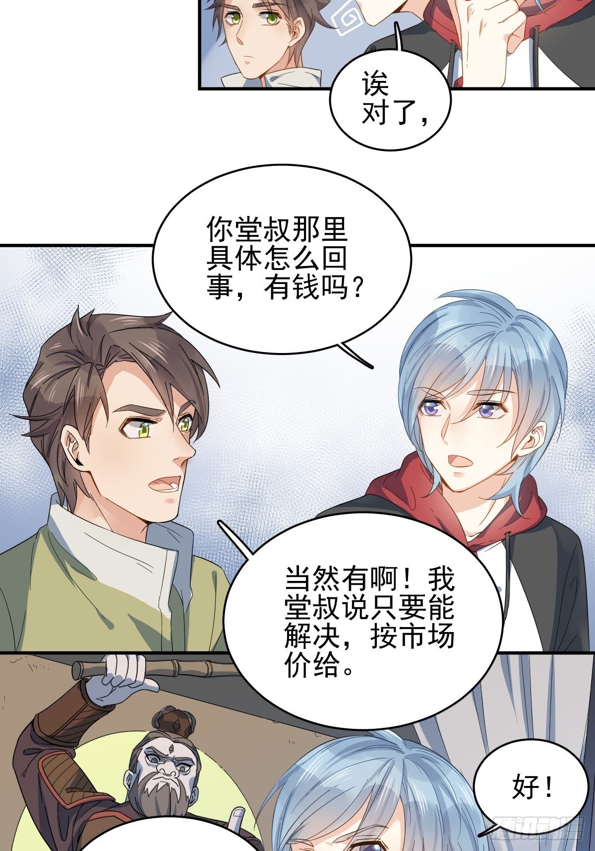 第7话 祖师爷发任务8