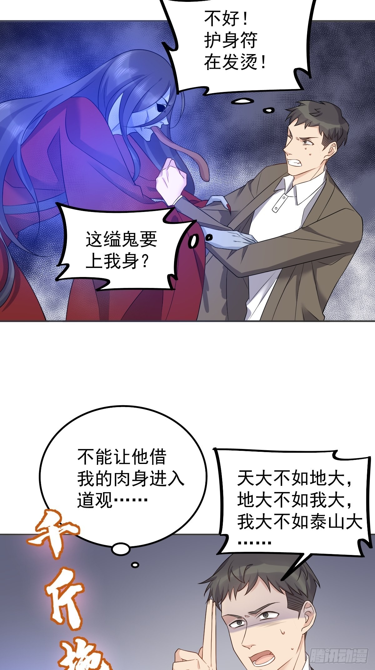 第164话 弟子吴量7