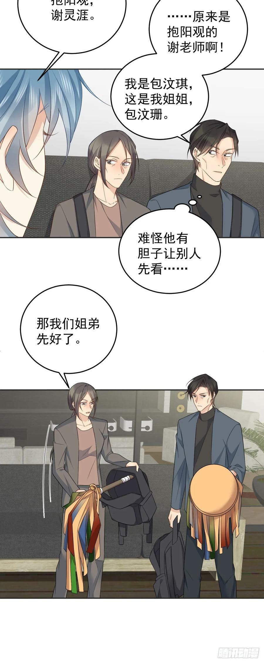 第215话 桃花事件19