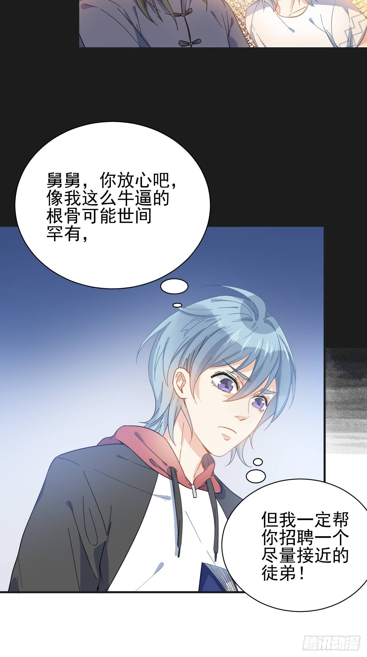 第1话 入星骨34