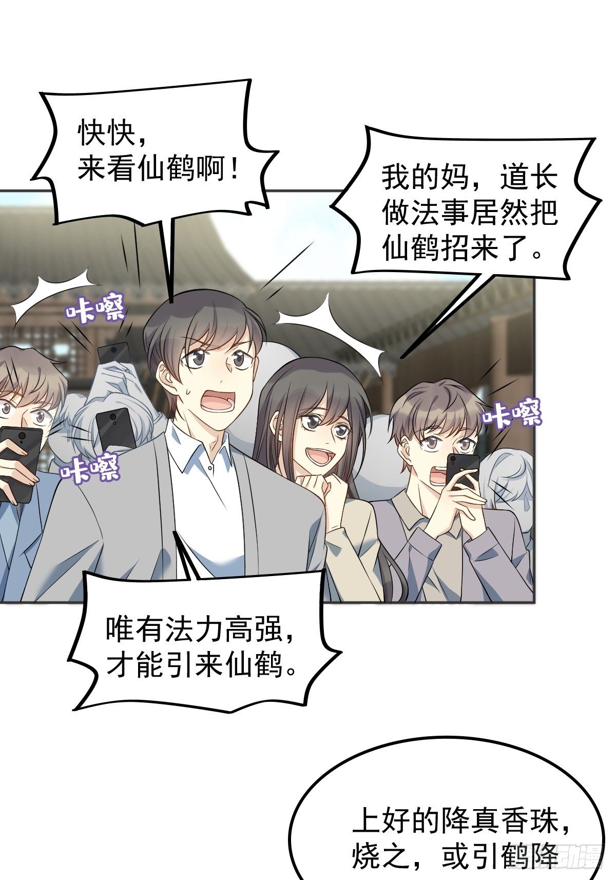 第123话 仙鹤引17