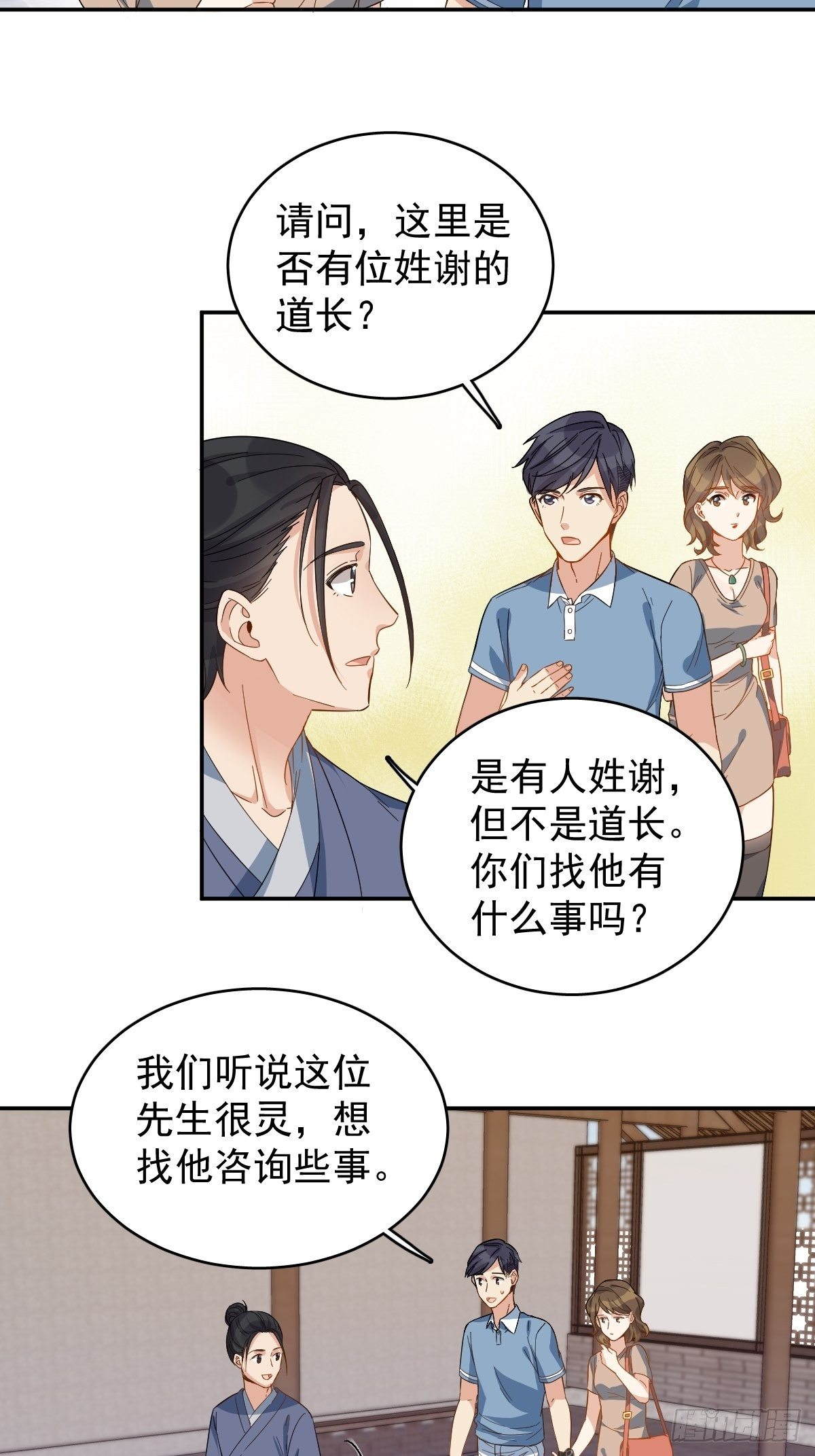 第21话 有性格的祖师爷18