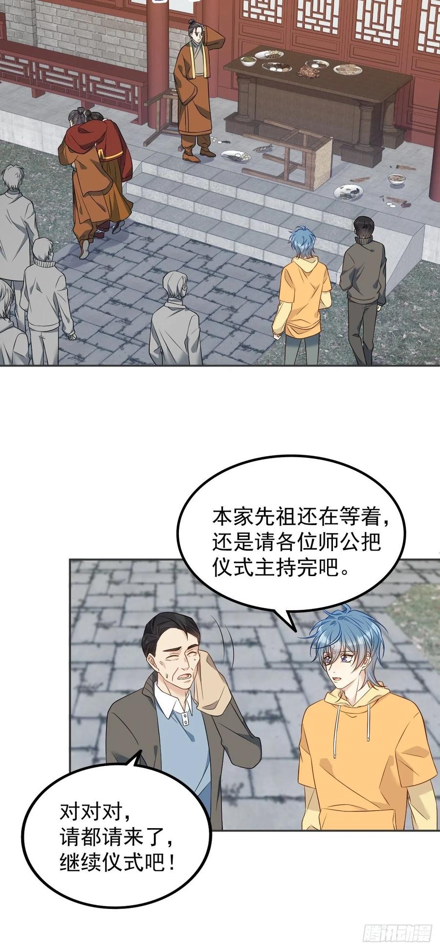 第117话 祖宗想抽你19