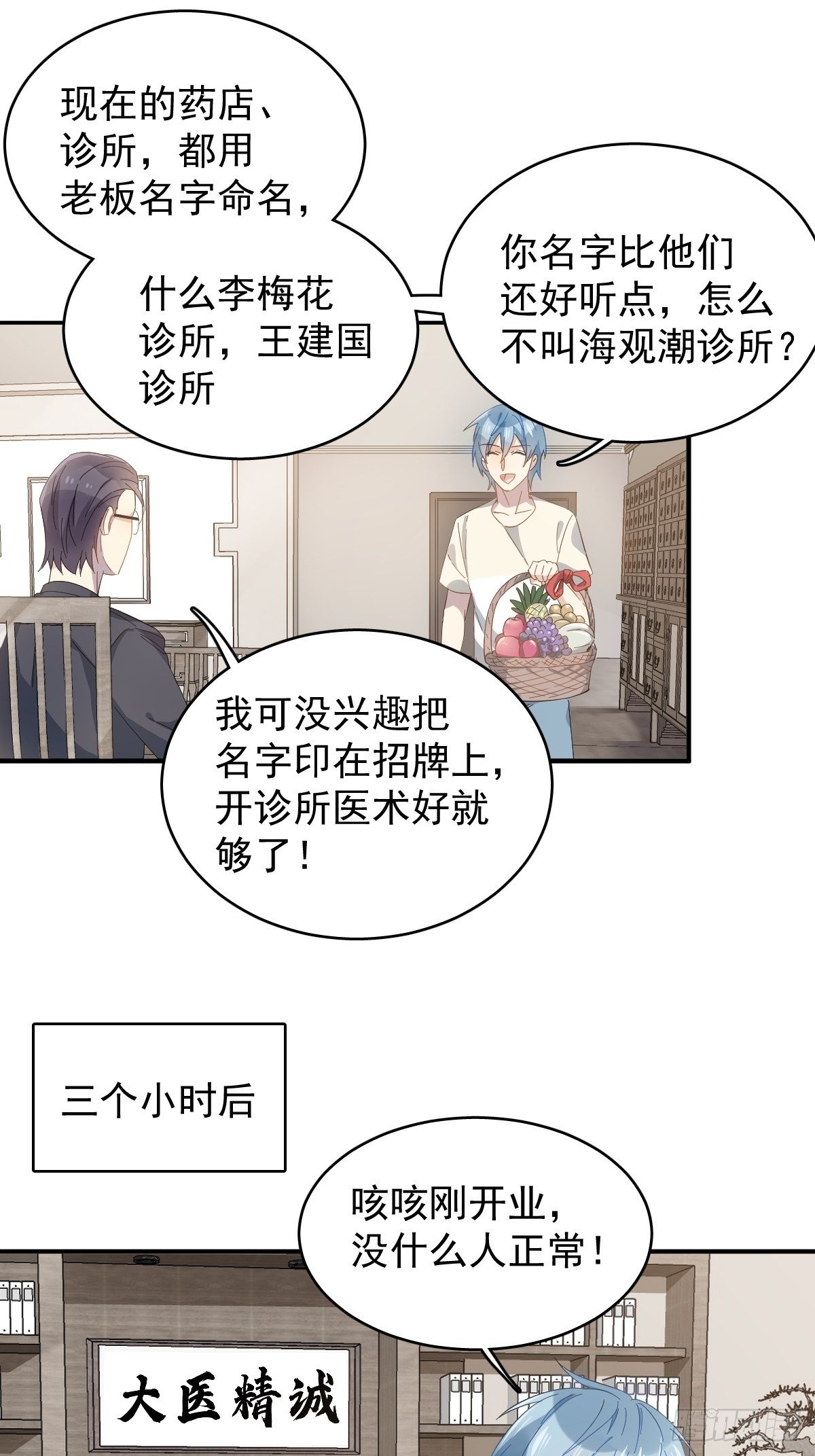 第34话 太素诊所14