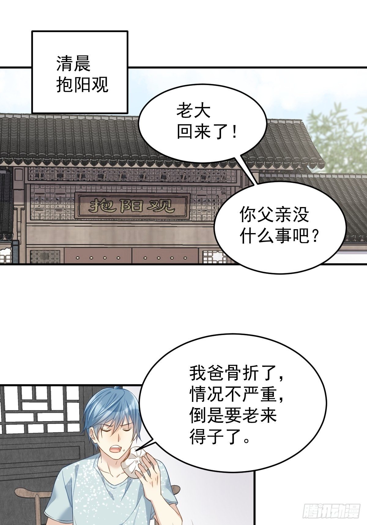 第61话 聘请方辙2