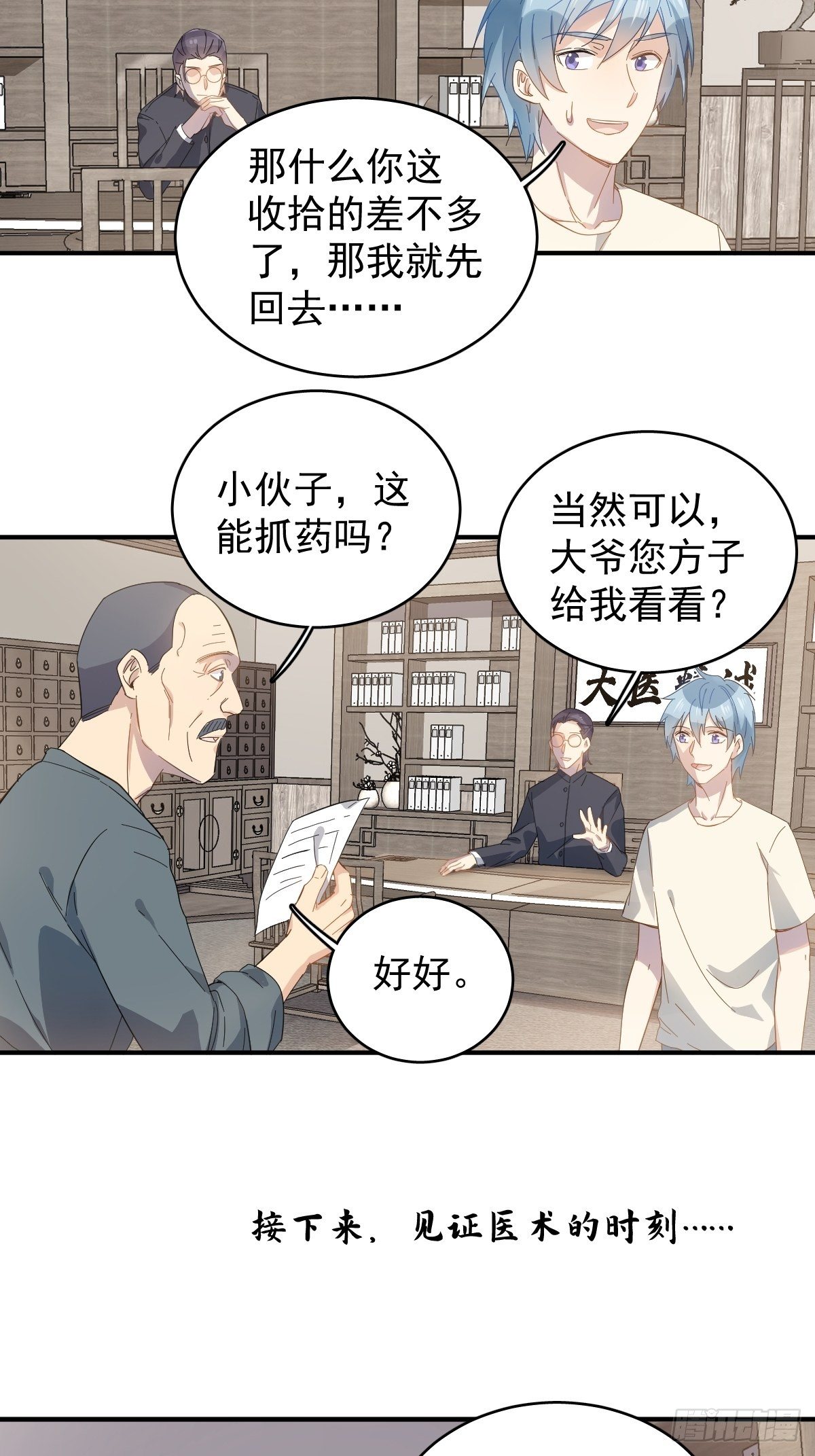 第34话 太素诊所15