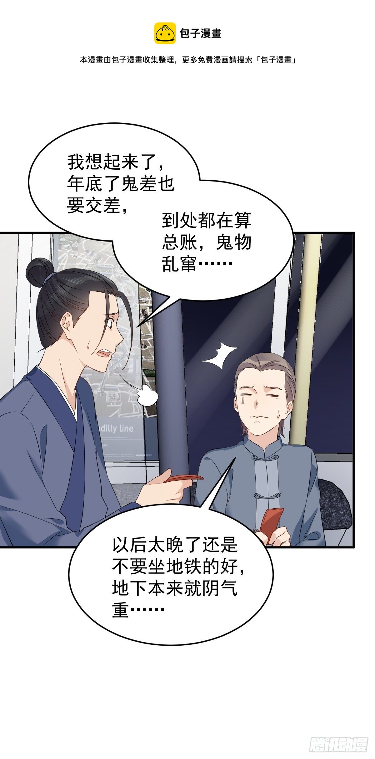 第85话 地铁惊魂15