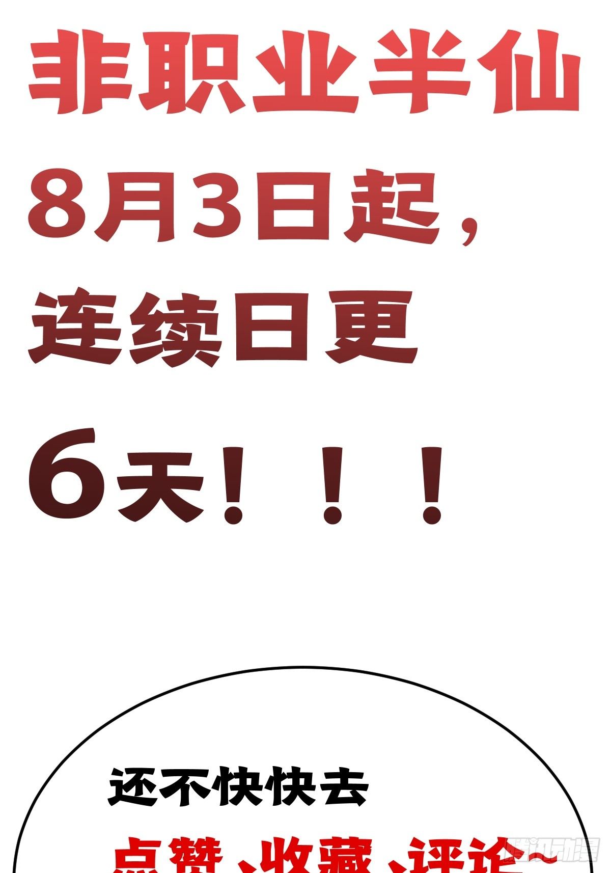 《非职业半仙》预告10