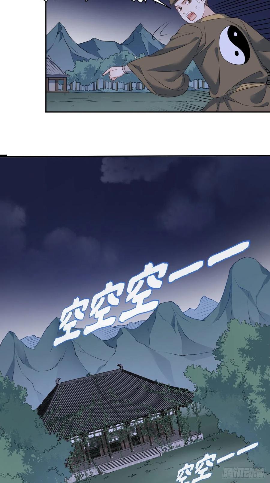 第98话 萨祖显灵7