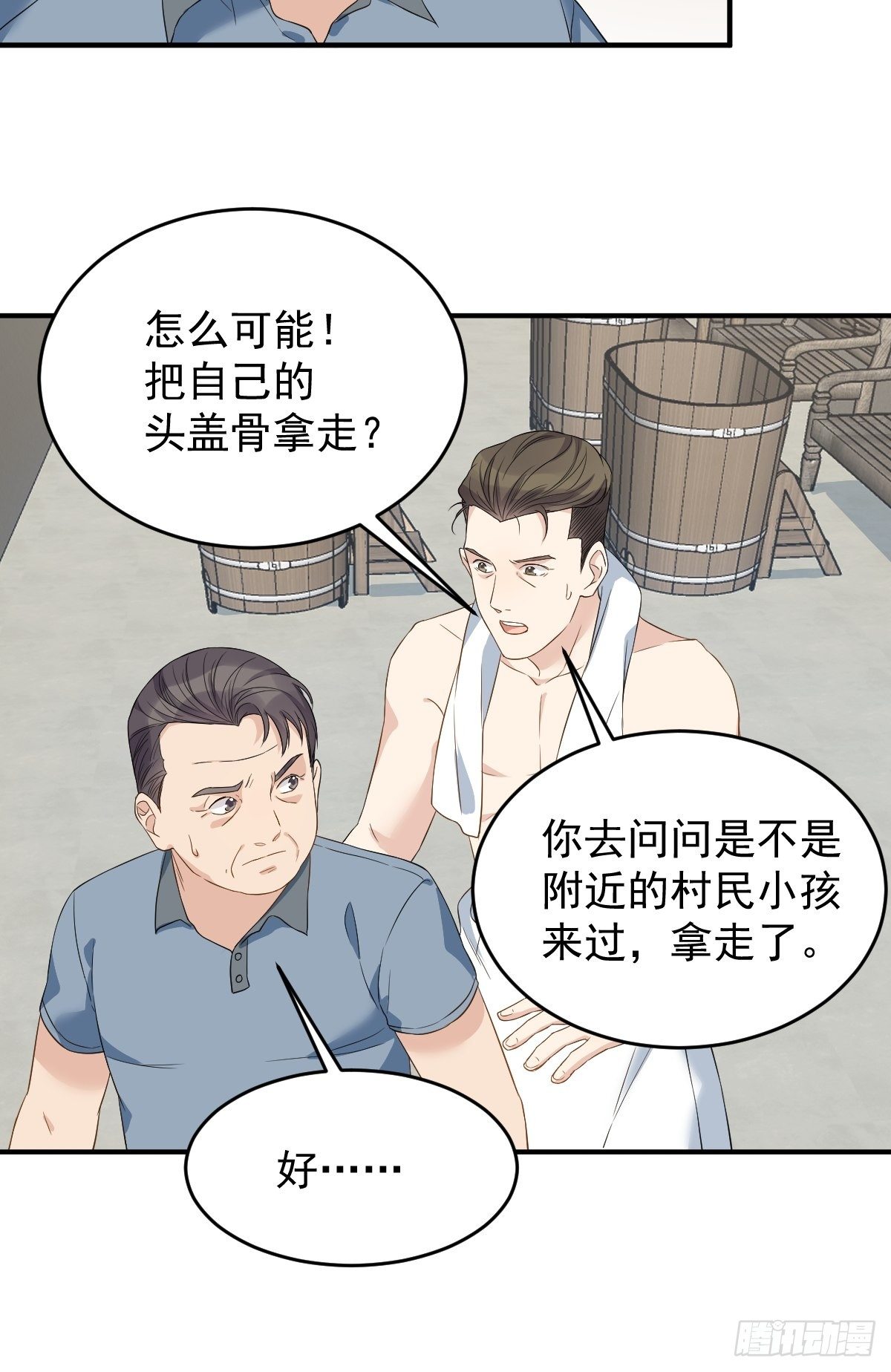 第56话 消失的头骨5