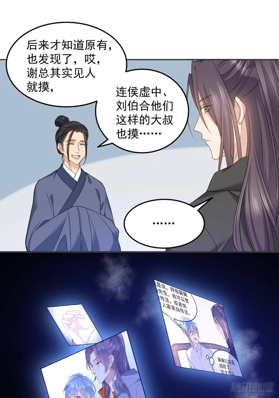 第111话 他谁都摸13