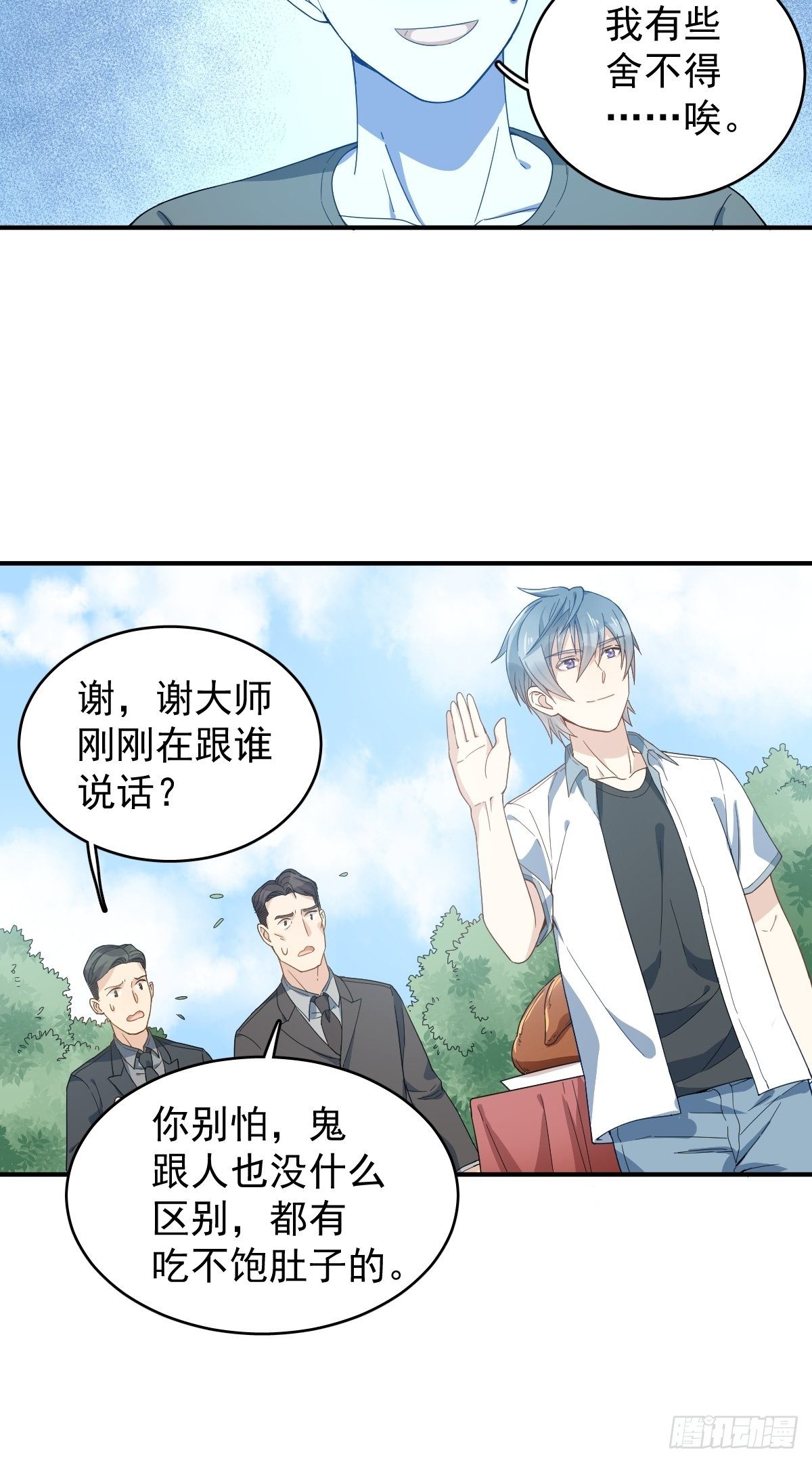 第31话 超度罗小军17