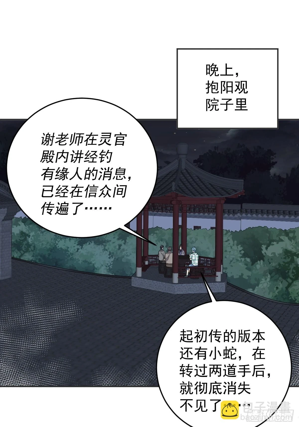 第205话 拼床2