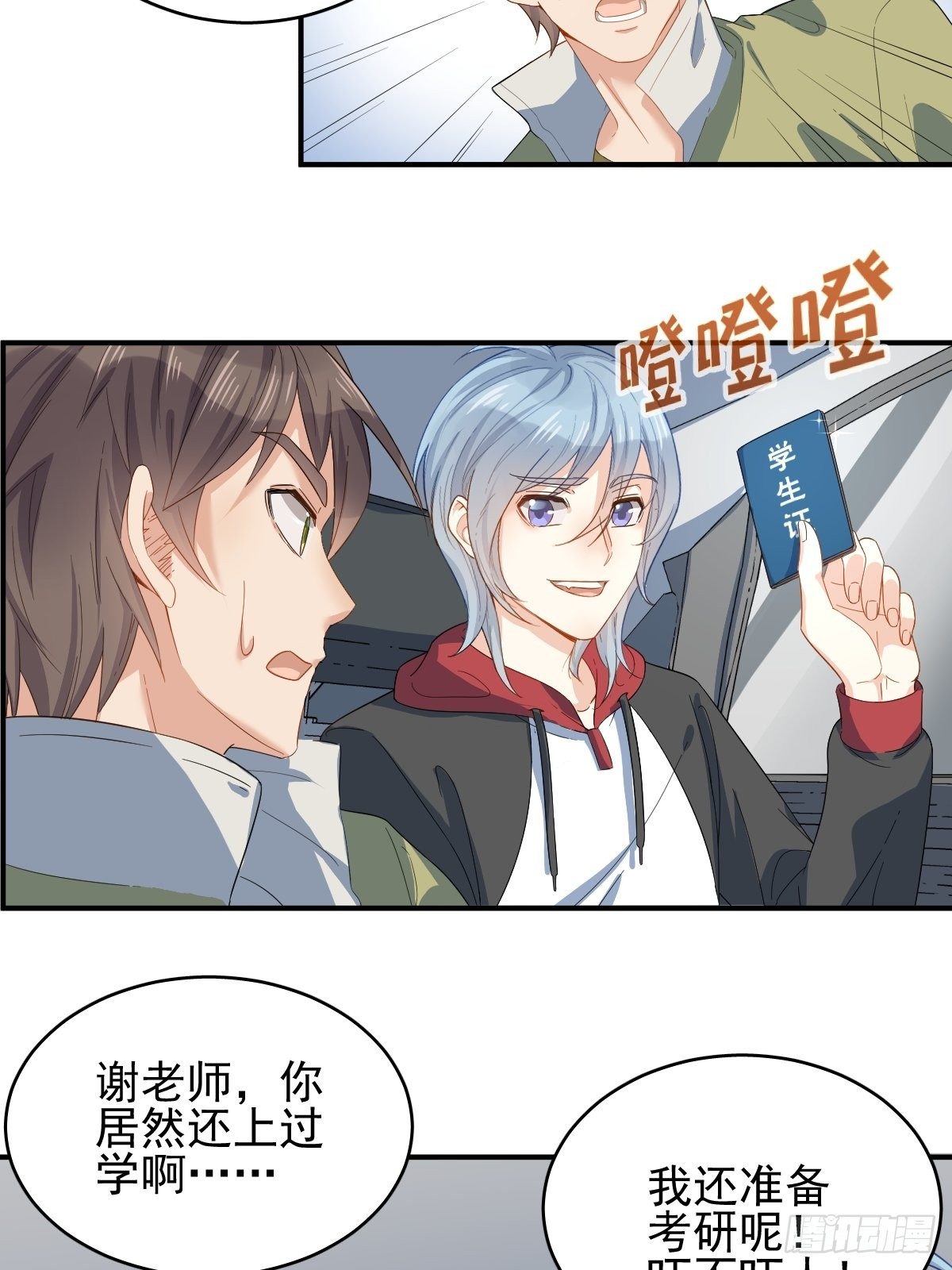 第7话 祖师爷发任务15