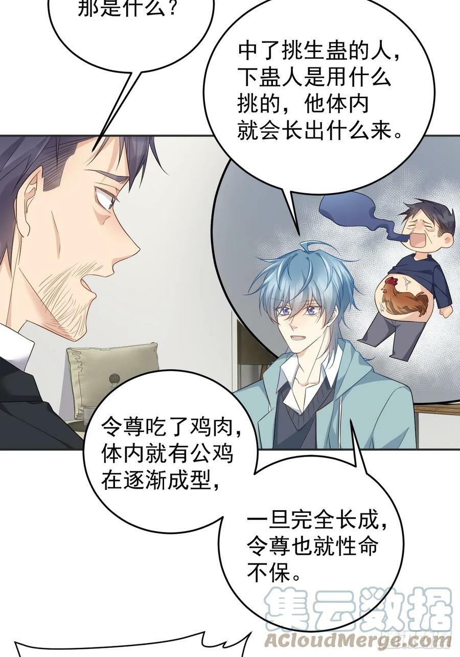 第216话 挑生蛊12