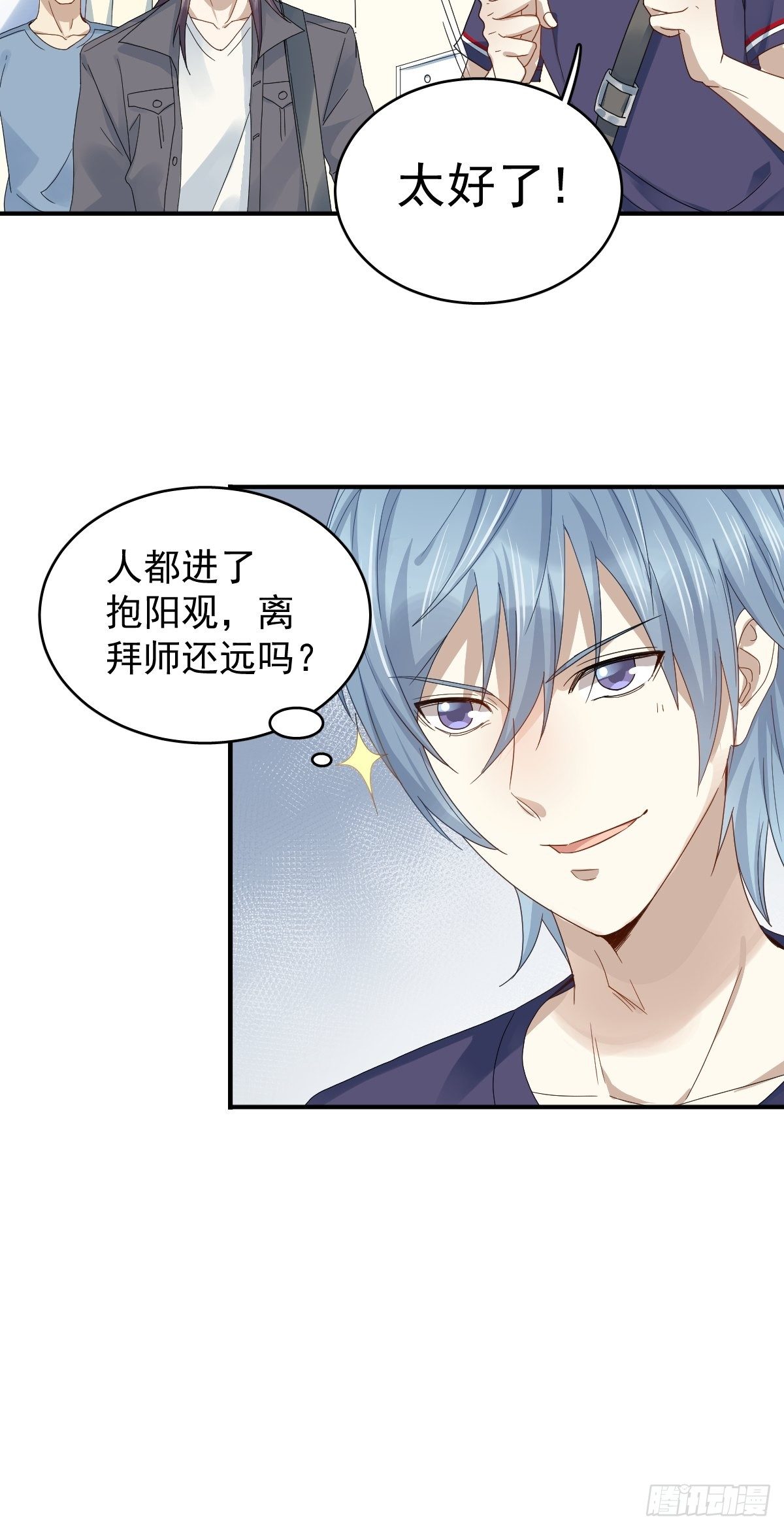 第25话 施道长，住我那吧！29