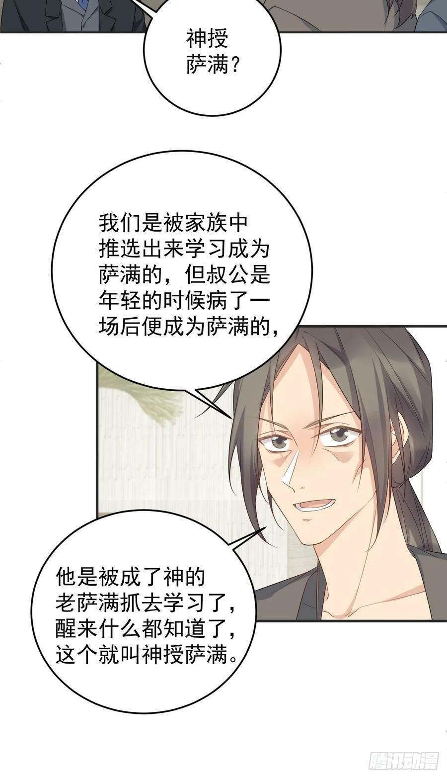 第216话 挑生蛊5