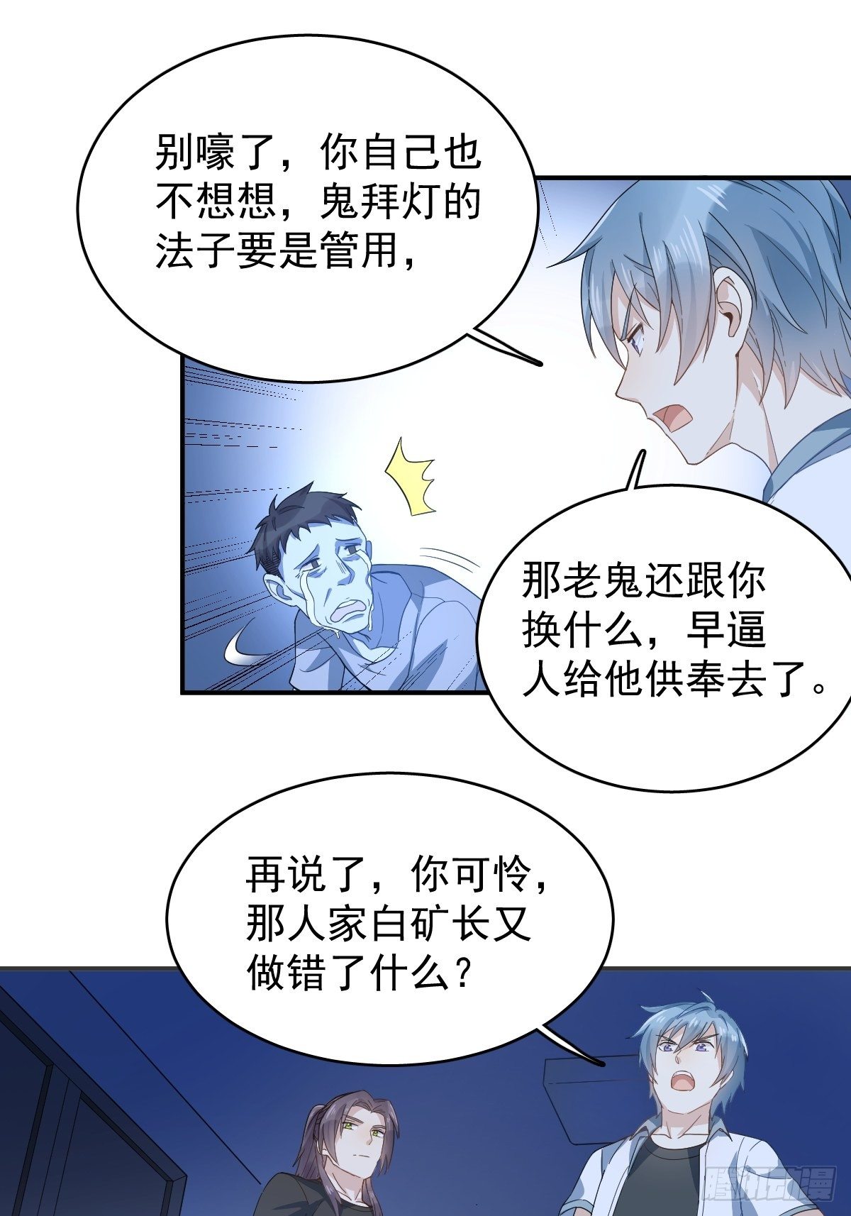 第30话 可怜的傻鬼22