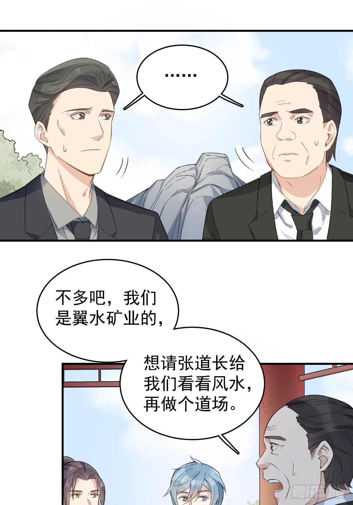 第27话 翼水矿业16