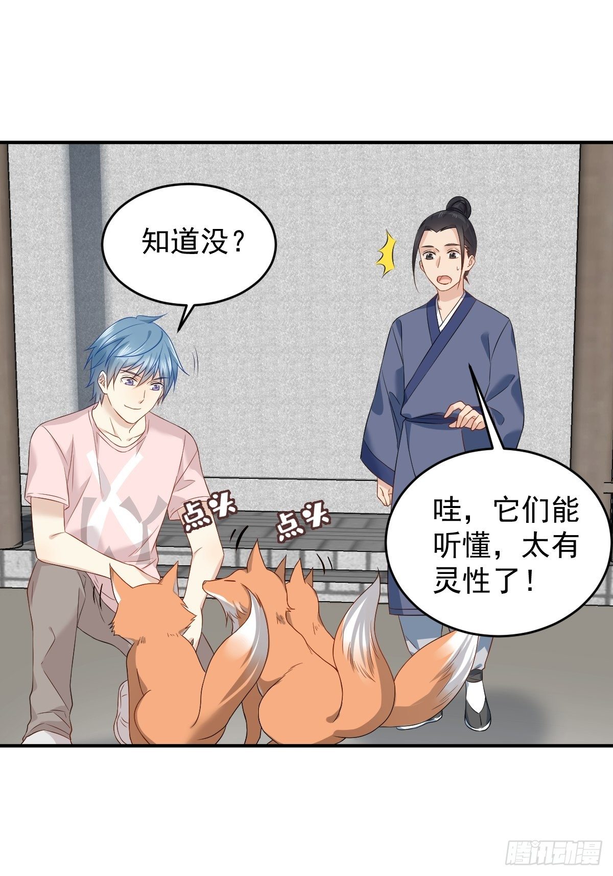 第83话 道长我想修仙5