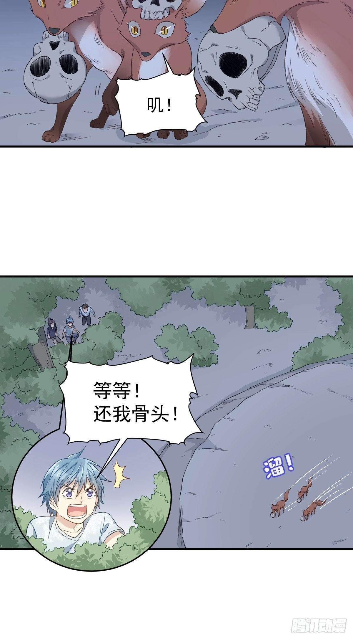 第57话 度狐11