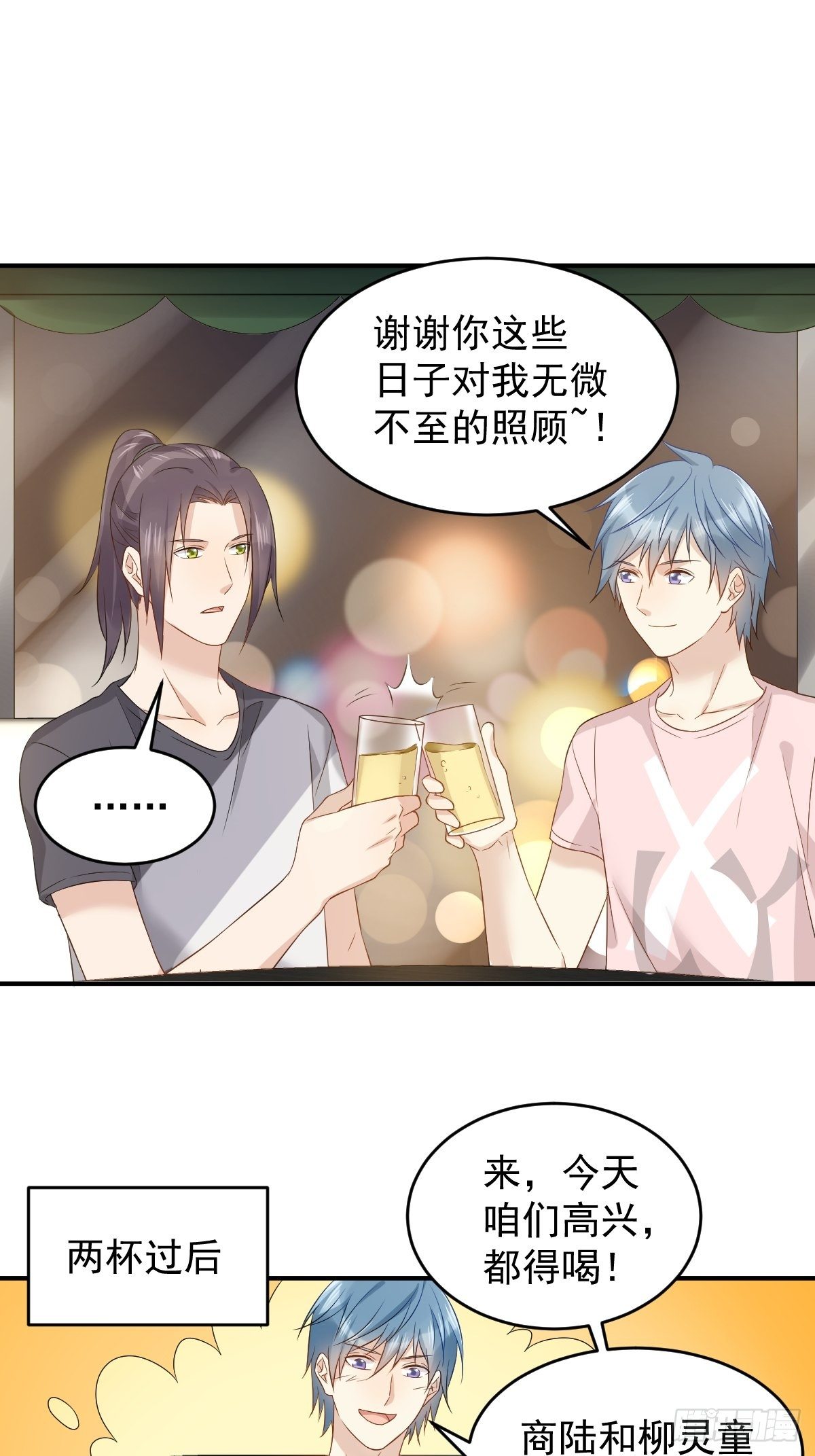 第84话 喝醉6
