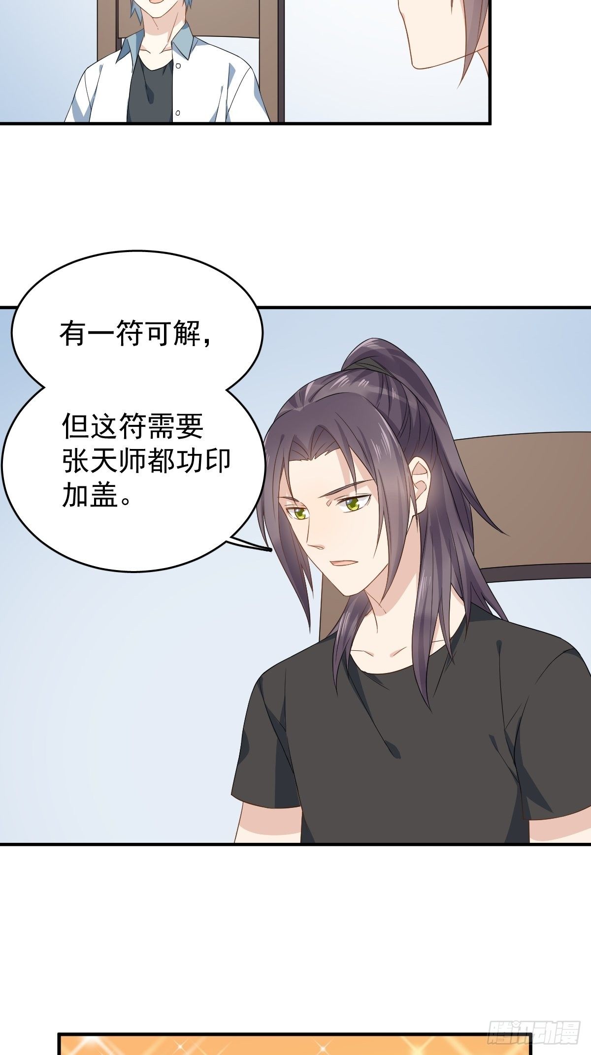第32话 左眼藏阴19