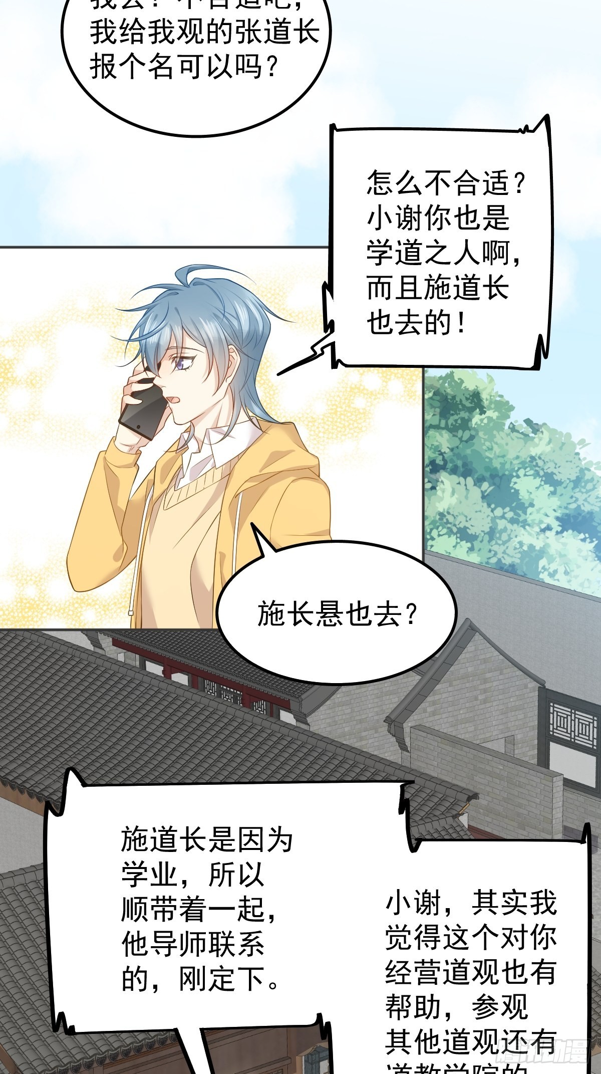 第131话 问道团4
