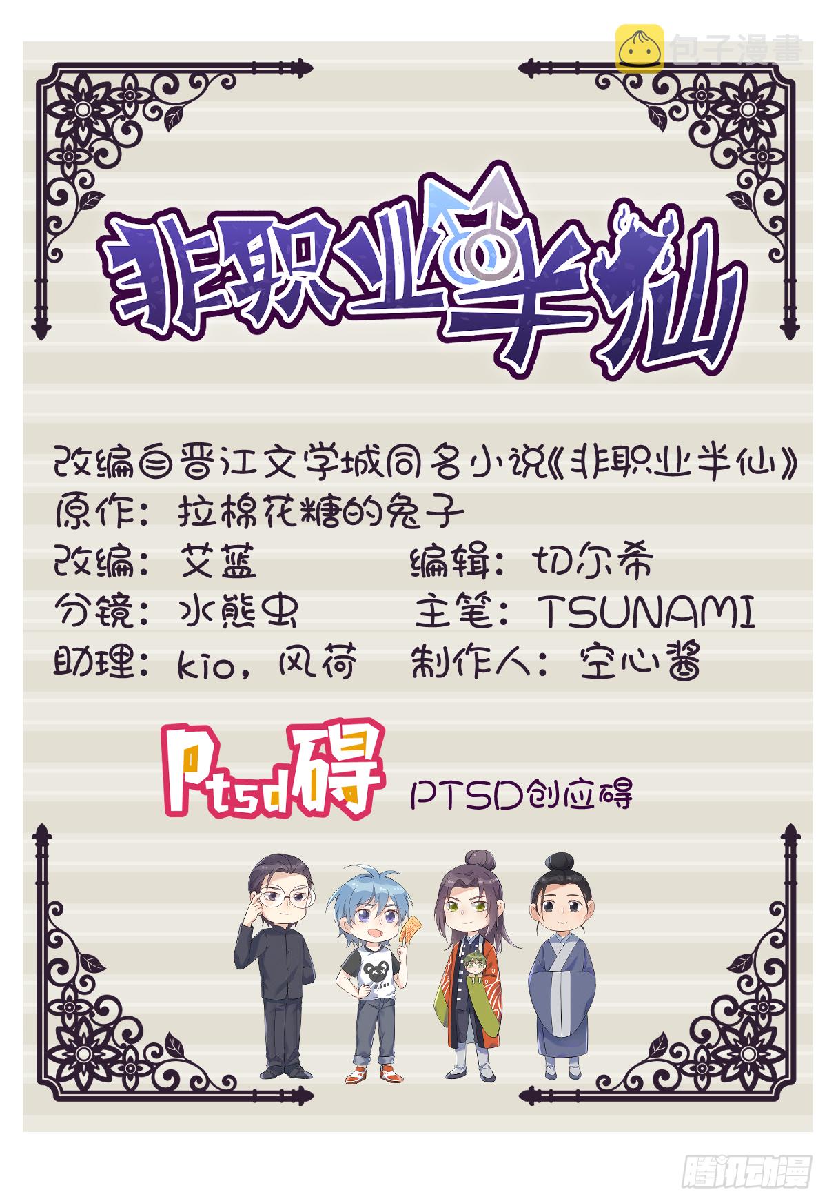 第38话 远程驱邪1