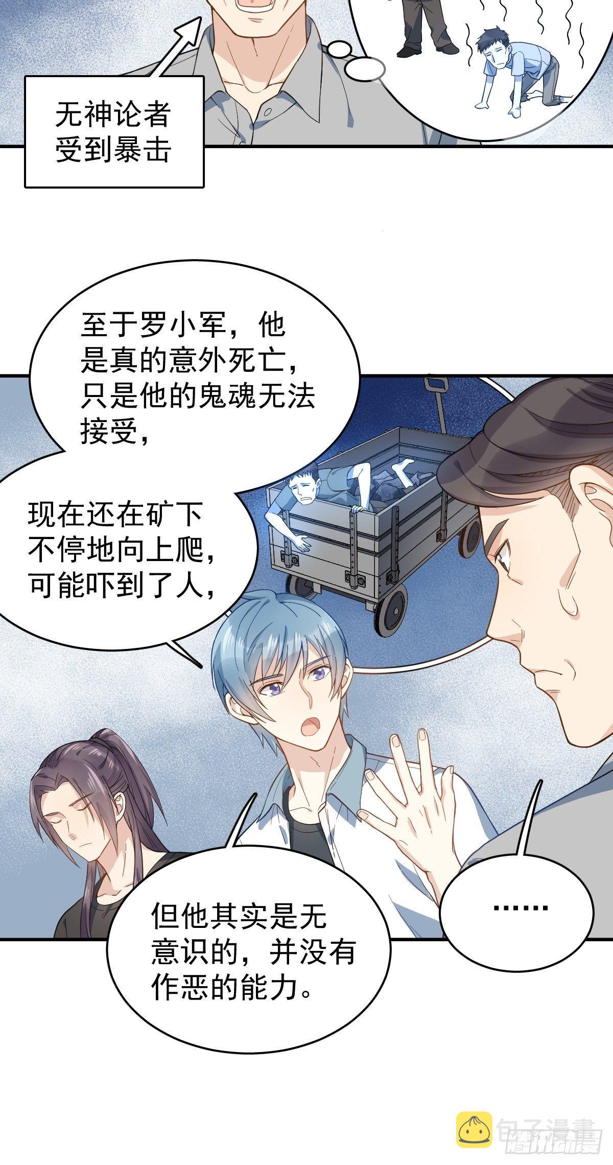 第31话 超度罗小军4