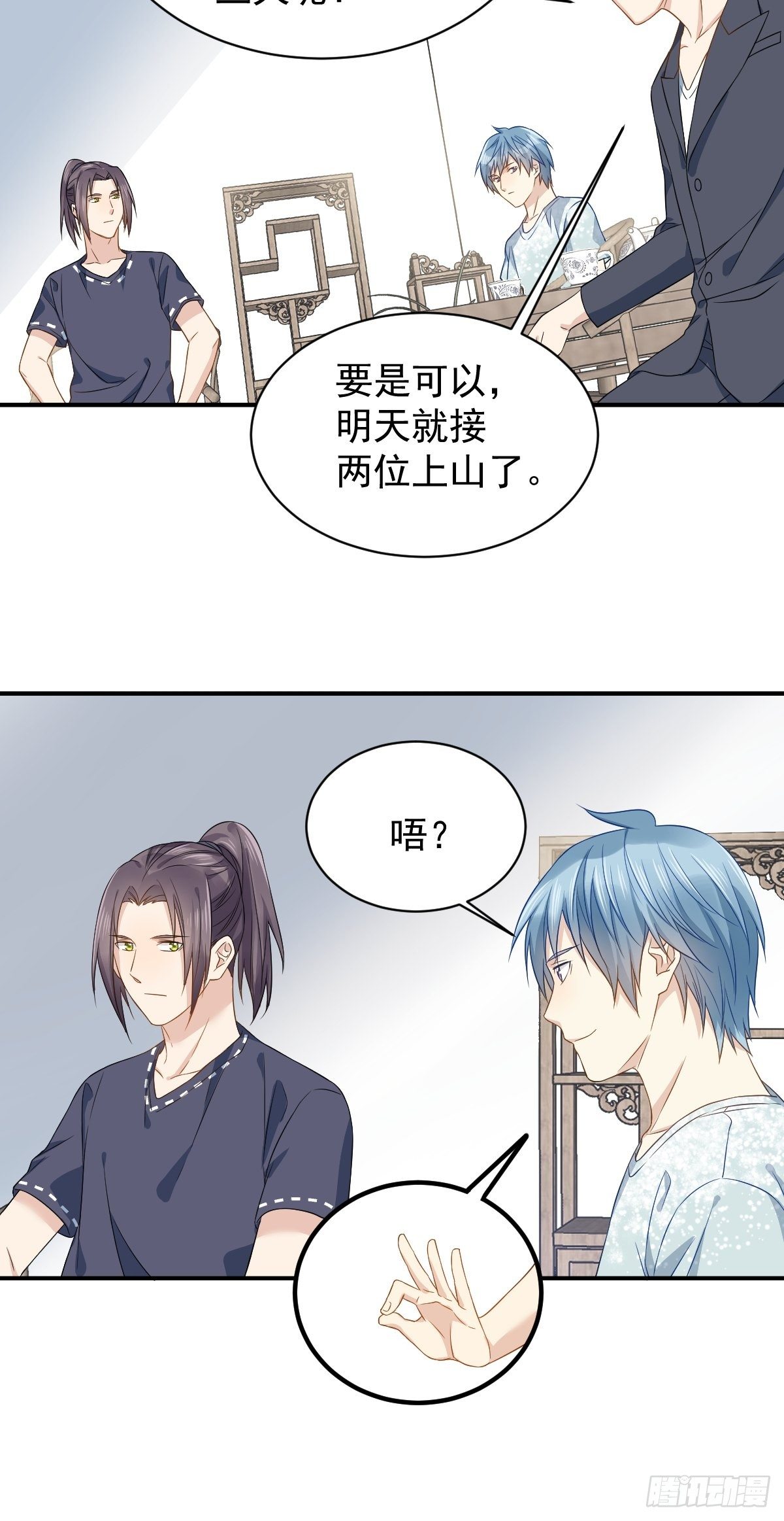 第54话 东北老乡23