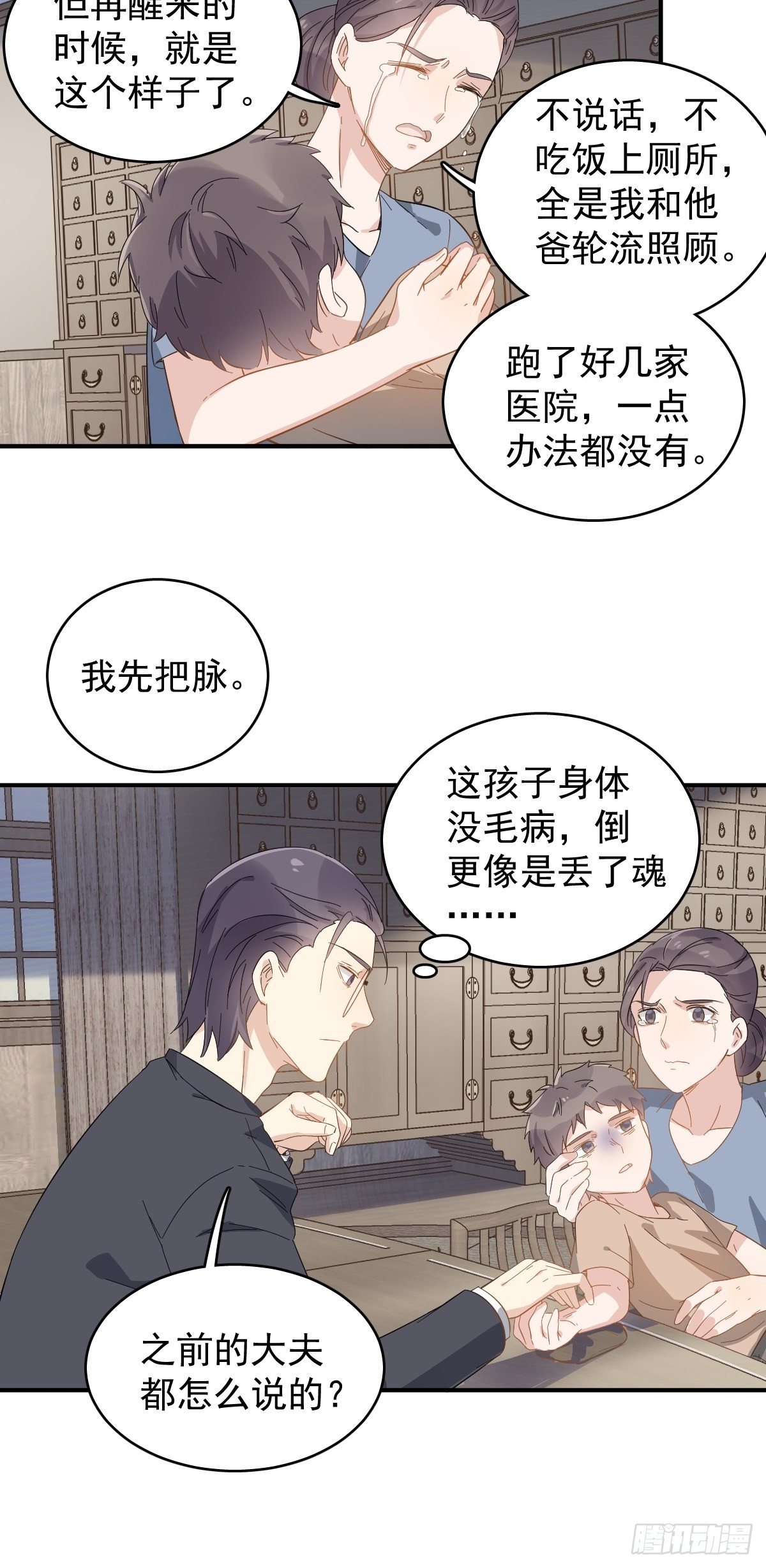 第34话 太素诊所23