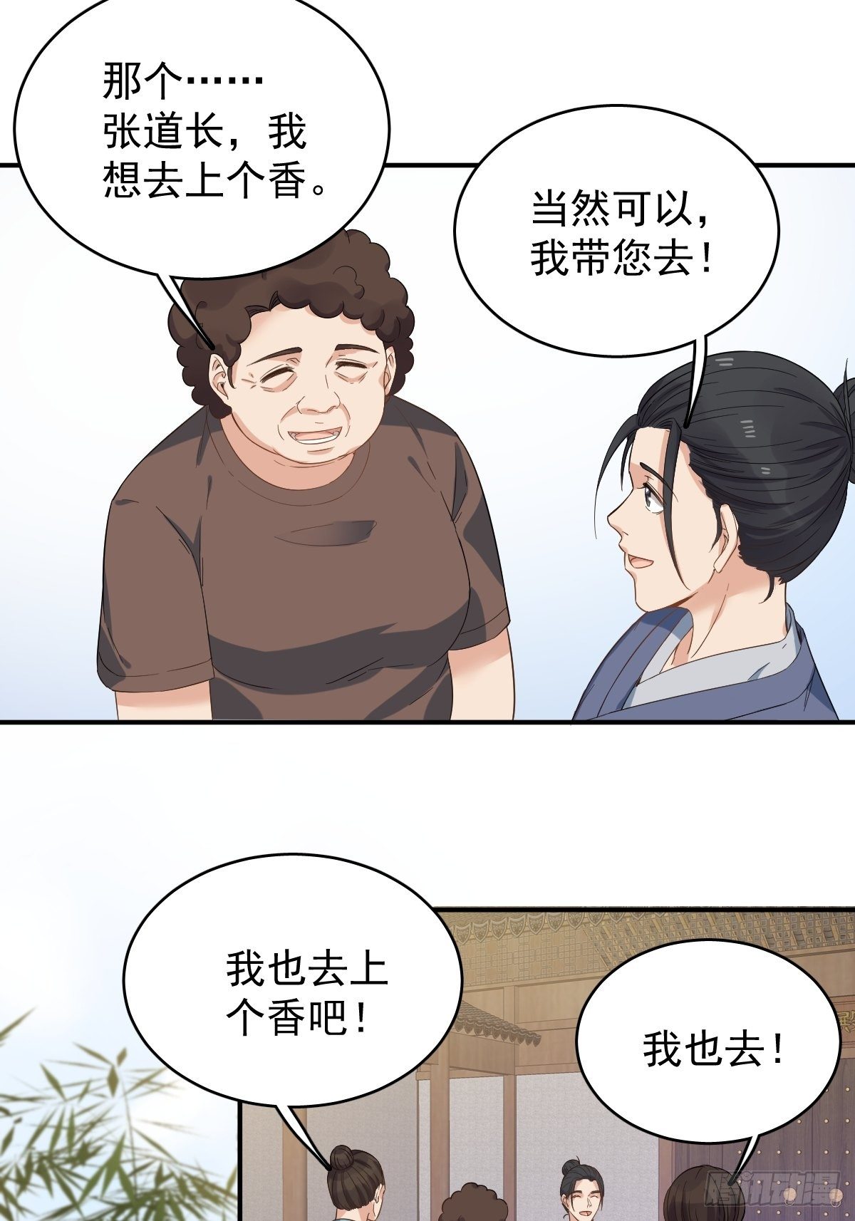 第14话 驱蚊符19