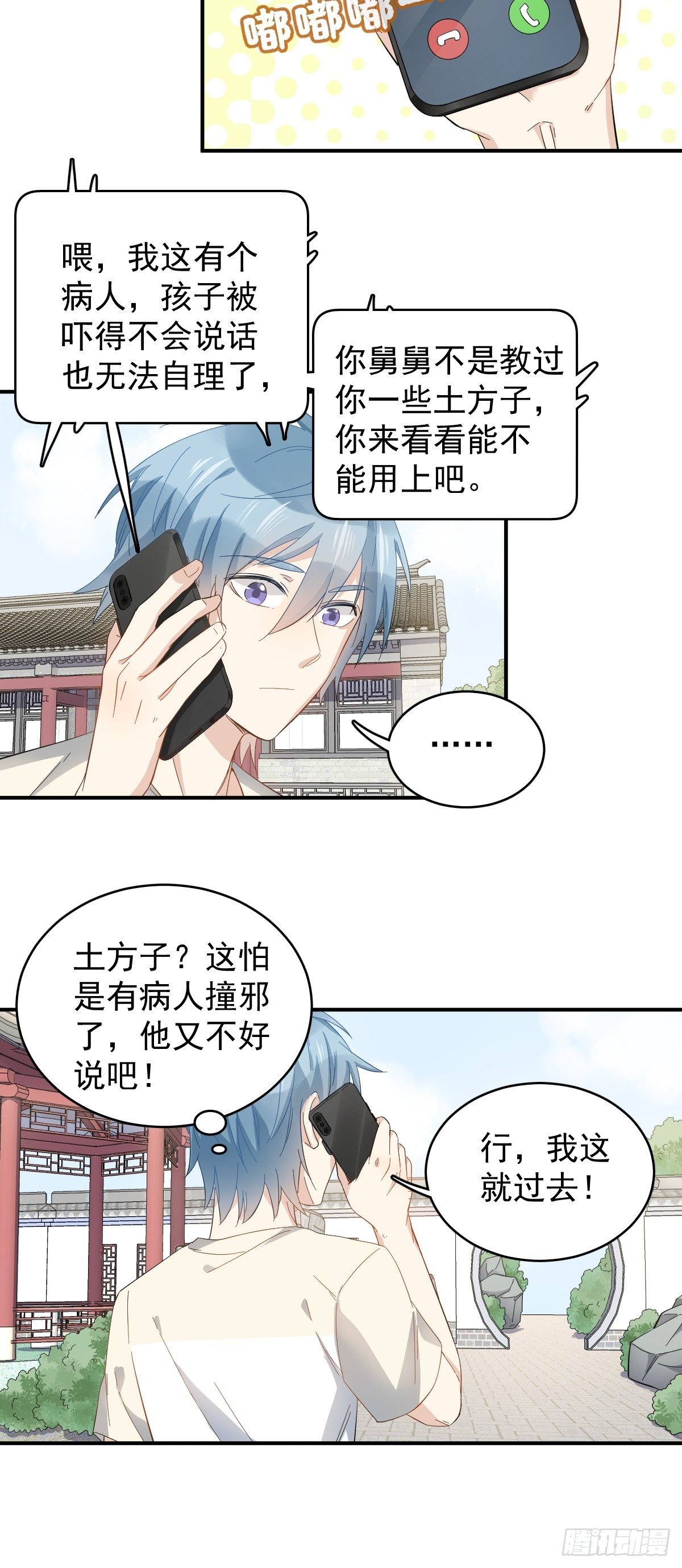 第34话 太素诊所27