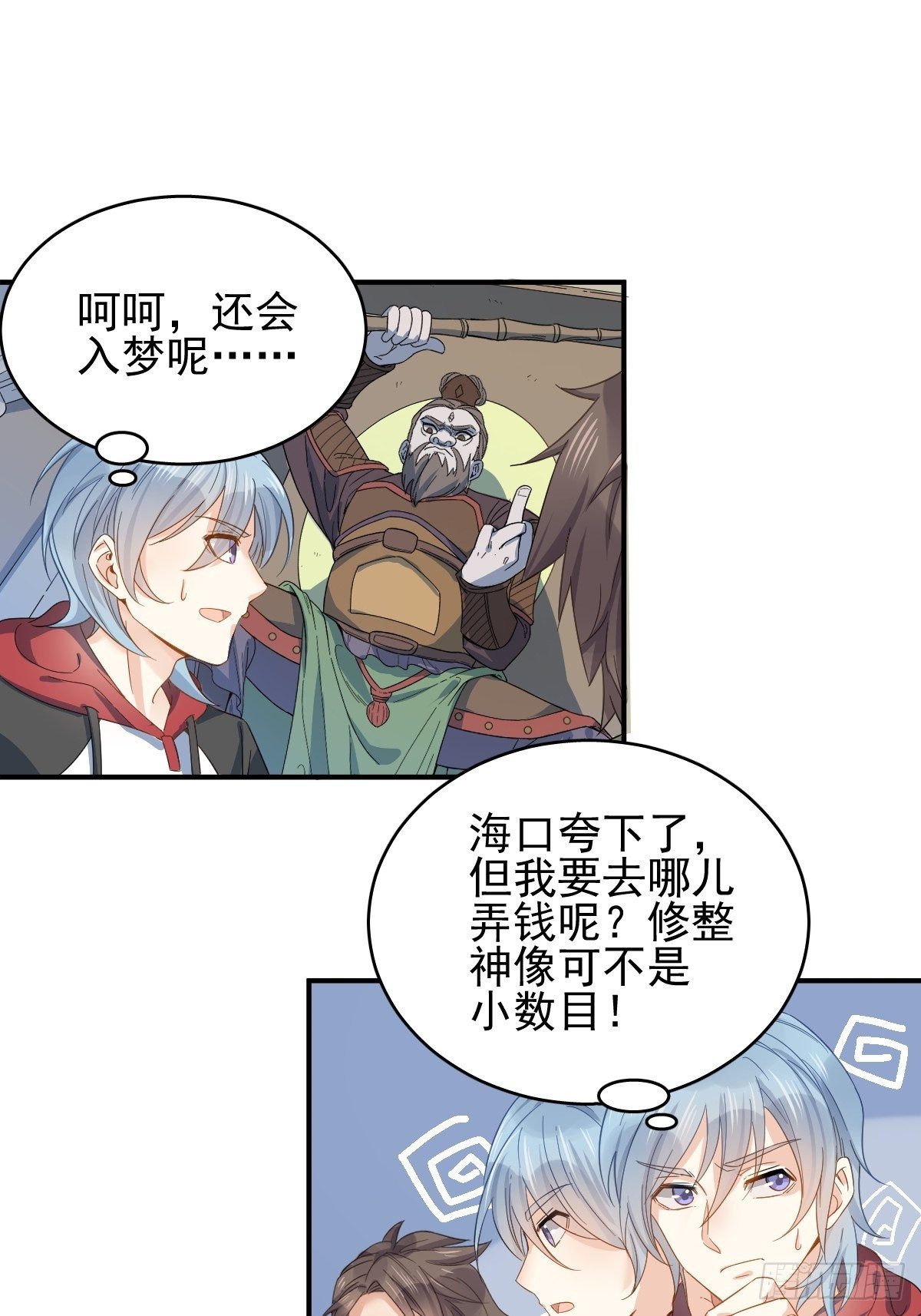第7话 祖师爷发任务7
