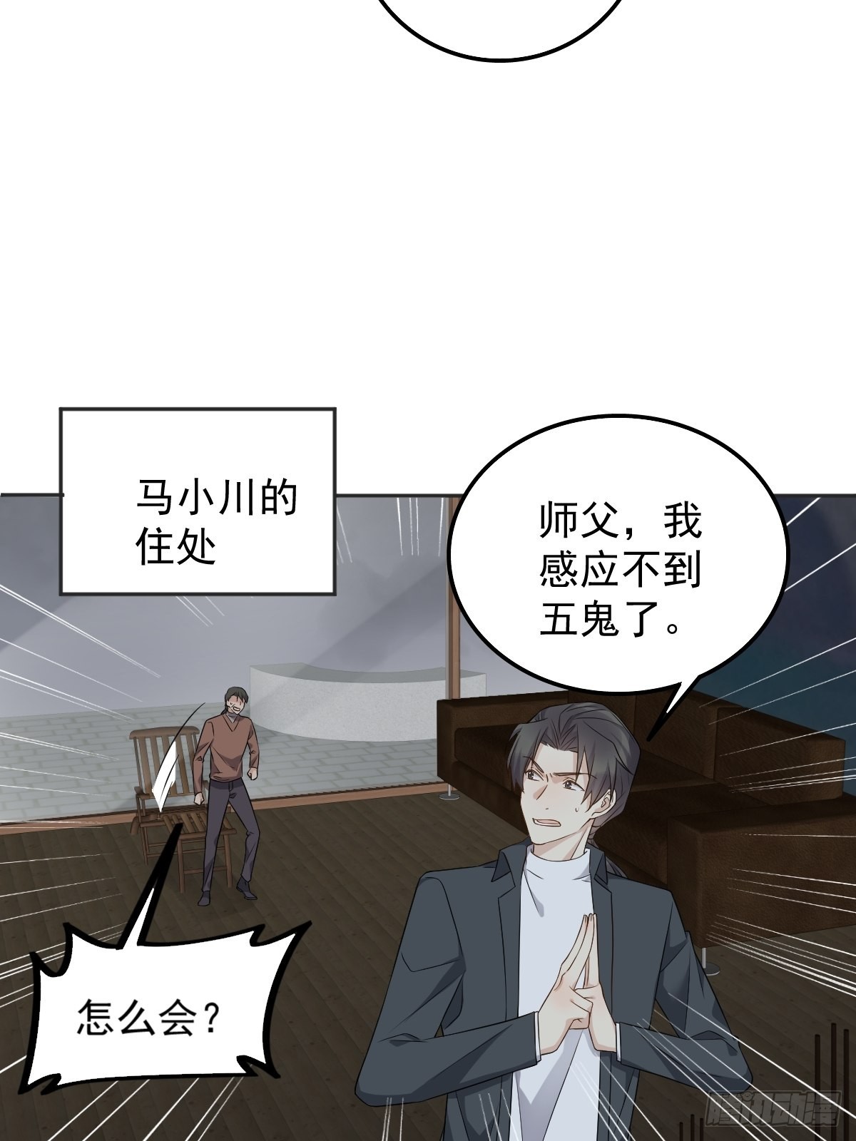 第175话 五鬼倒搬财7