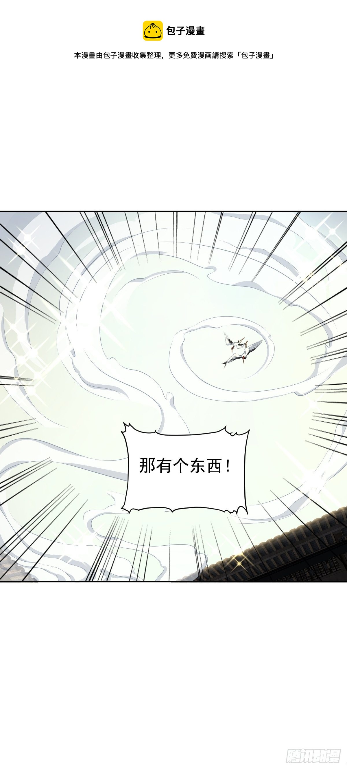 第123话 仙鹤引12
