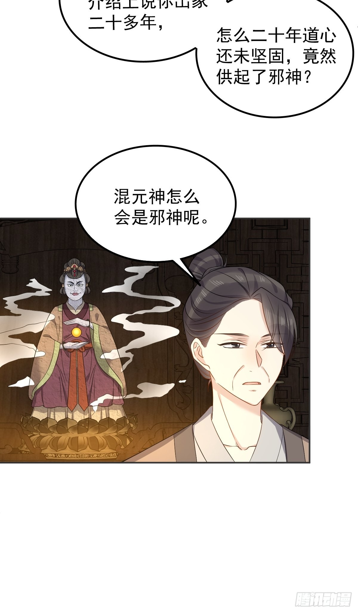 第144话无生老母殿24