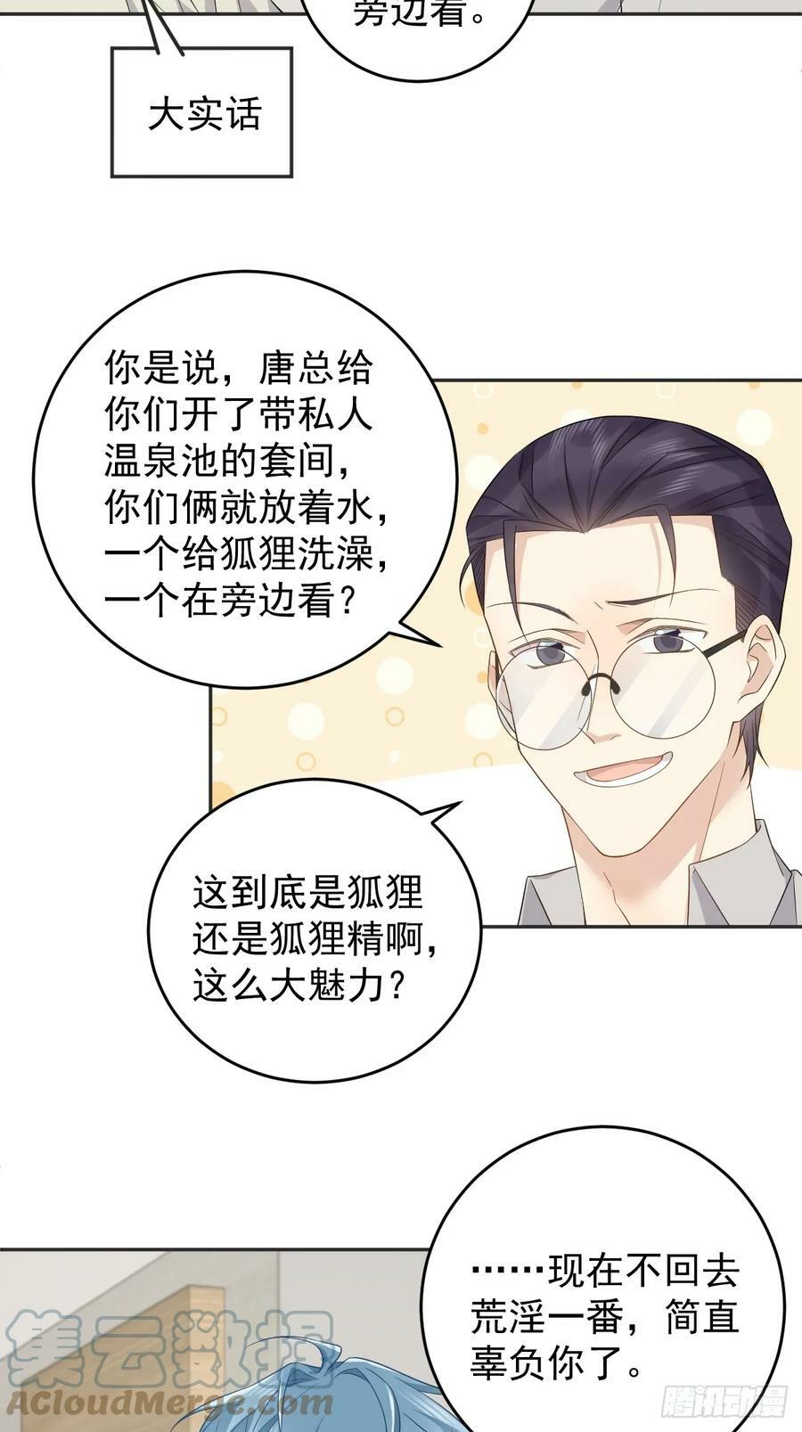 第210话 狐狸精16