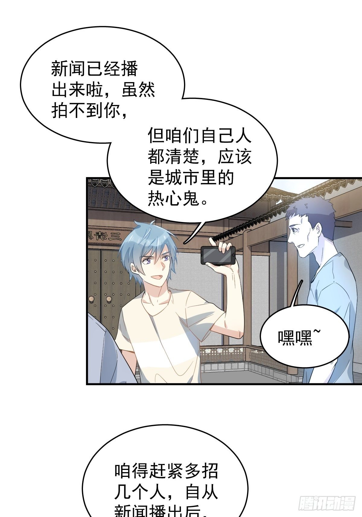第37话 热心道士5